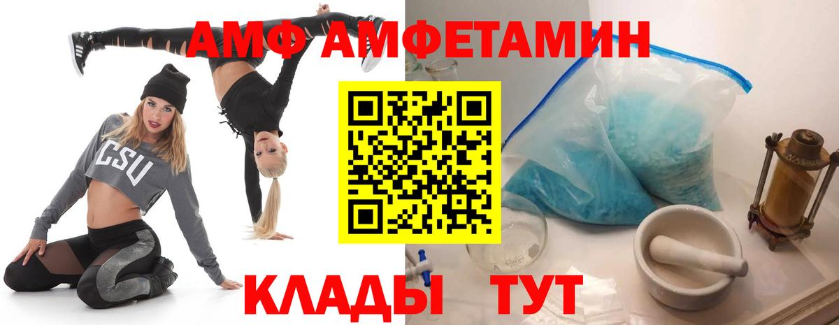 АМФ Розовый Грязи
