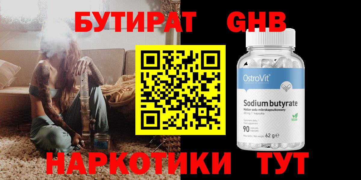 БУТИРАТ 1.4BDO Грязи