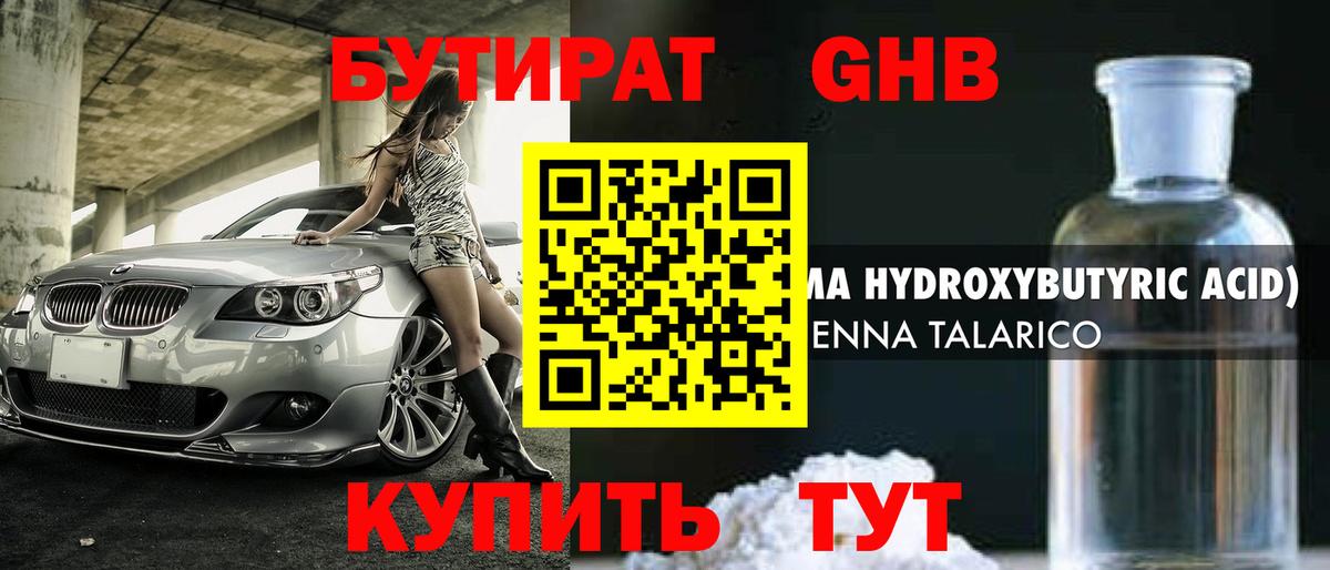 Бутират буратино  Вход с VPN  Грязи 