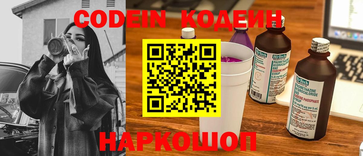 Кодеиновый сироп Lean Purple Drank Грязи