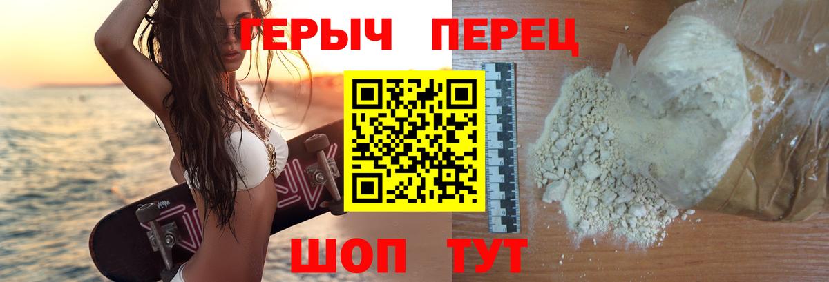 Героин герыч  Вход с VPN  Грязи 