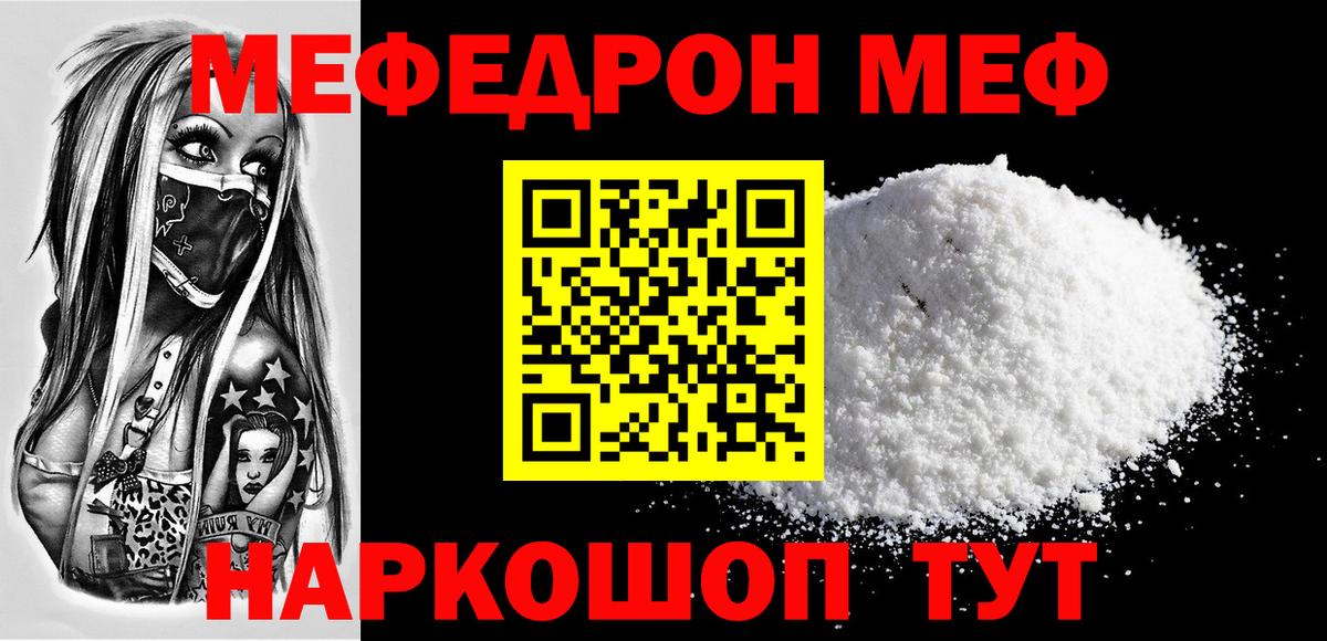 Грязи  МЯУ-МЯУ мука  Мефедрон  Вход с VPN 