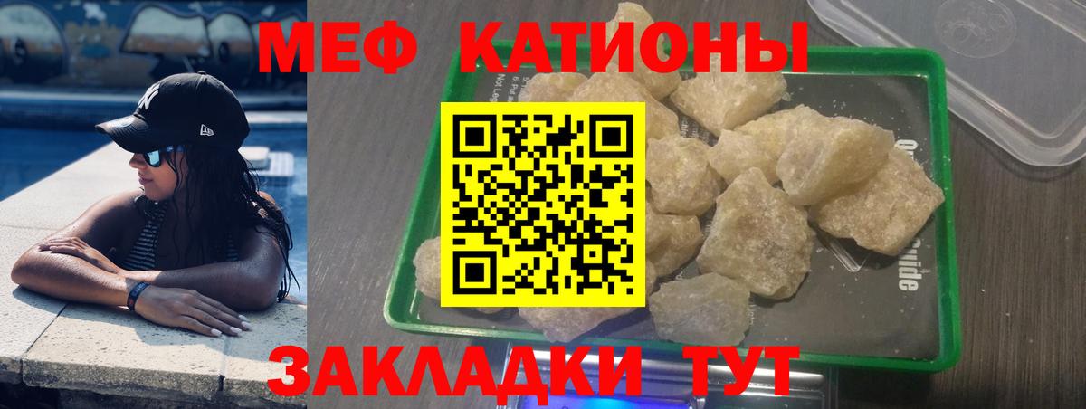 Меф мяу мяу  Грязи