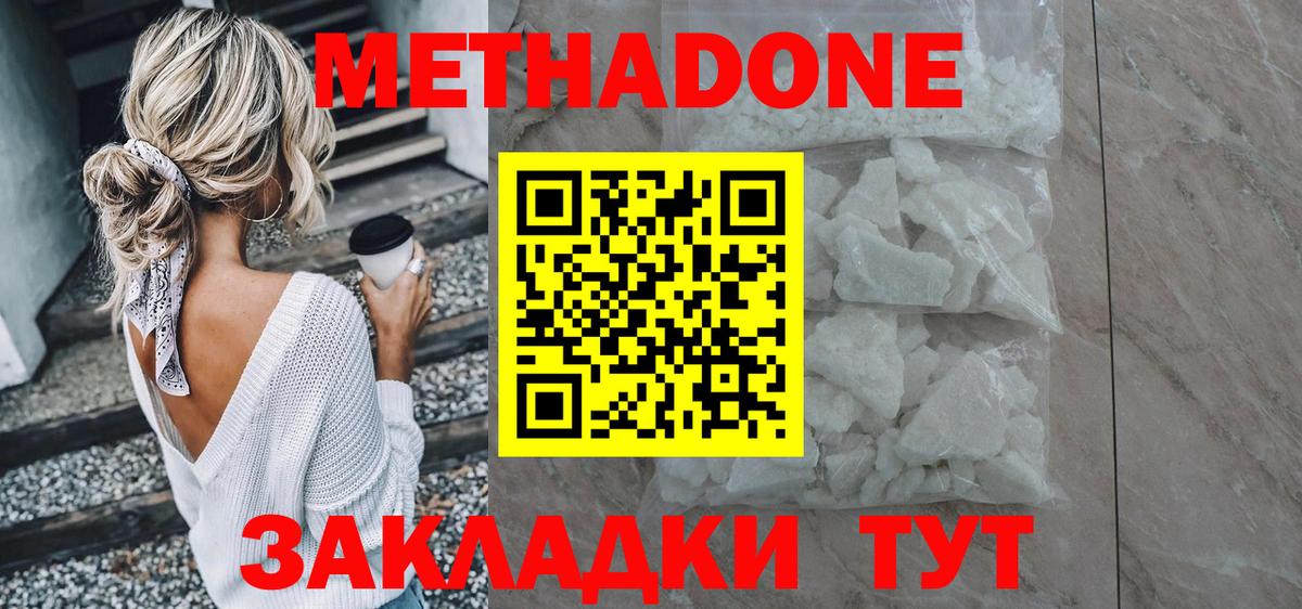 Метадон кристалл  Метадон кристалл  KRAKEN онион  Вход с VPN  Грязи 