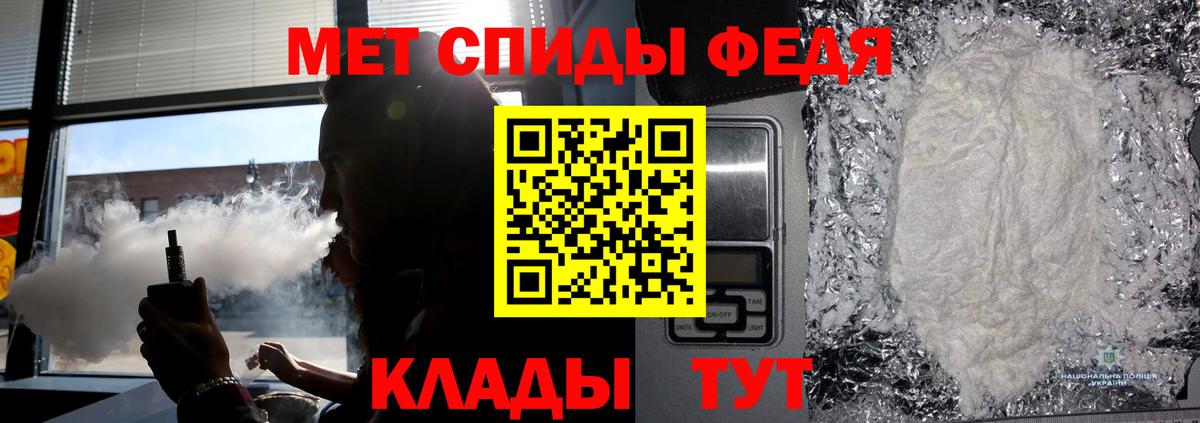 МЕТАМФЕТАМИН пудра Грязи
