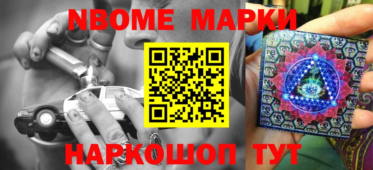 Марки N-bome 1,8мг Грязи